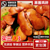 鸡肝熟食 卤味心肝宝贝鸡肝零食即食东北特色熏酱哈尔滨熏鸡肝 包邮