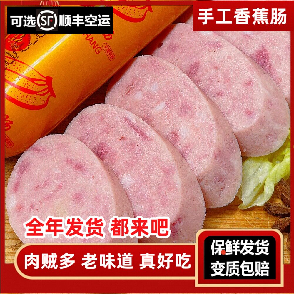 香蕉肠东北哈尔滨老式猪肉肠灌制即食零食儿童早餐火腿肠手工香肠