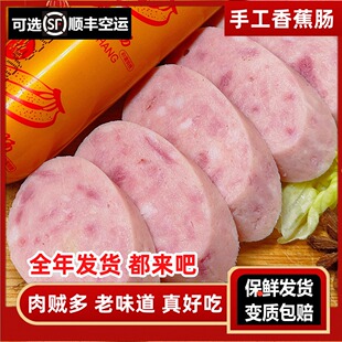 香蕉肠东北哈尔滨老式猪肉肠灌制即食零食儿童早餐火腿肠手工香肠