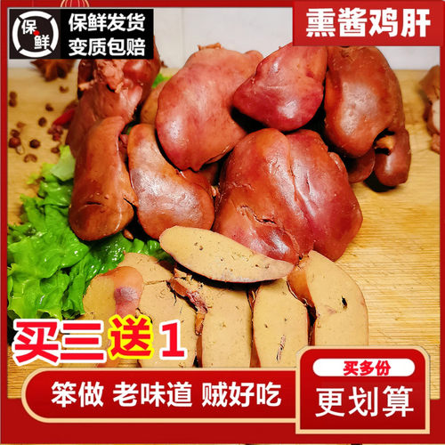 酱鸡肝熟食东北哈尔滨特色熏酱