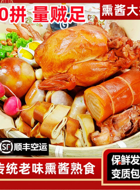 东北特产熟食猪头肉烧鸡粉肠鸡骨架哈尔滨熏酱拼盘套餐无敌下酒菜