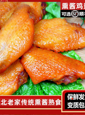 鸡翅中正宗东北熏酱哈尔滨熟食