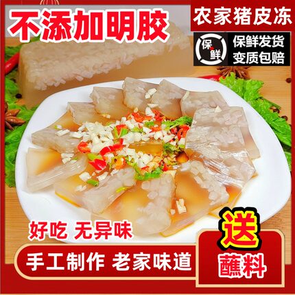 皮冻东北特产正宗猪皮水晶即食冻子蘸蒜泥下酒菜无胶慢火熬制皮冻