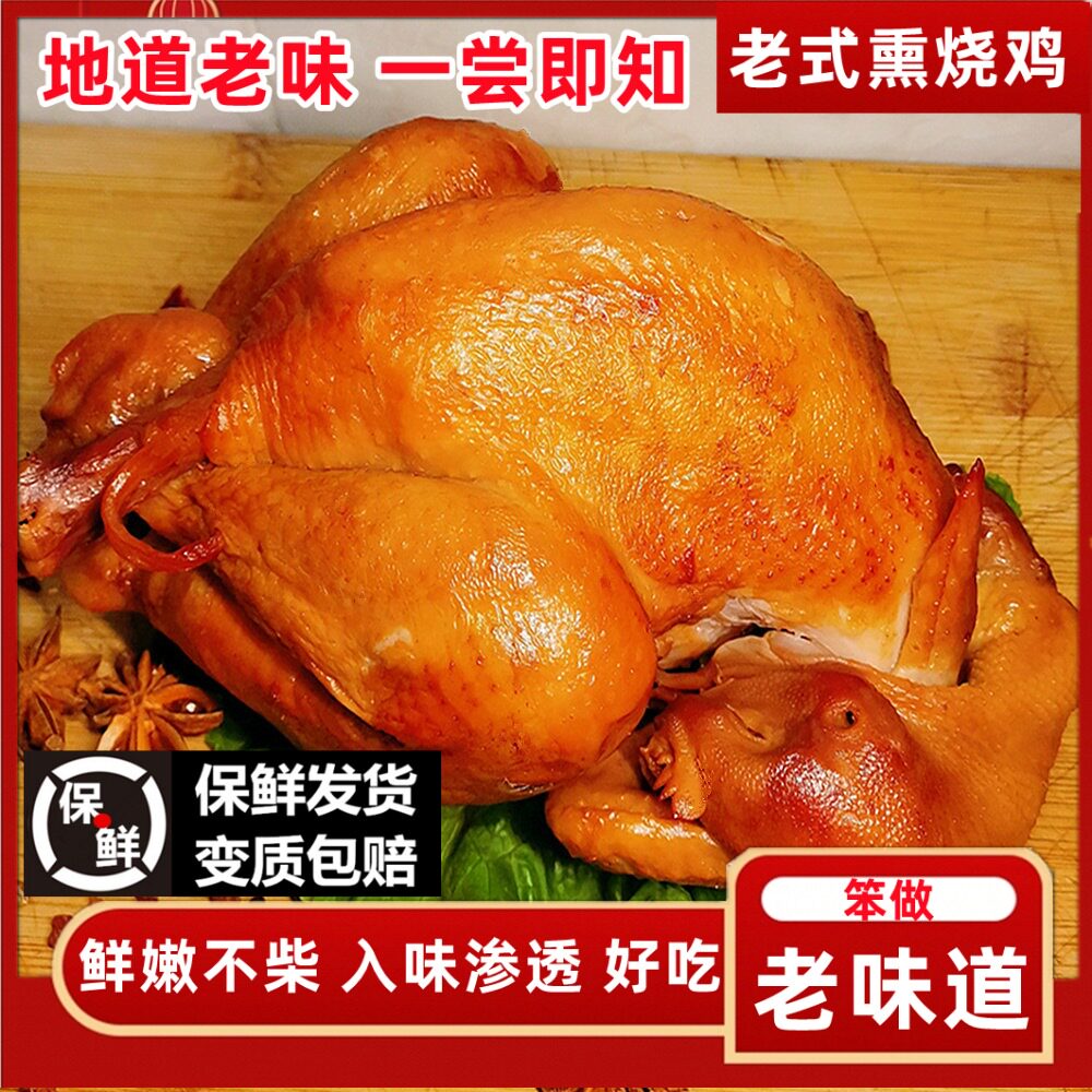 东北烧鸡整只老式真空即食手撕骨里香熟食扒鸡哈尔滨正宗特产熏鸡