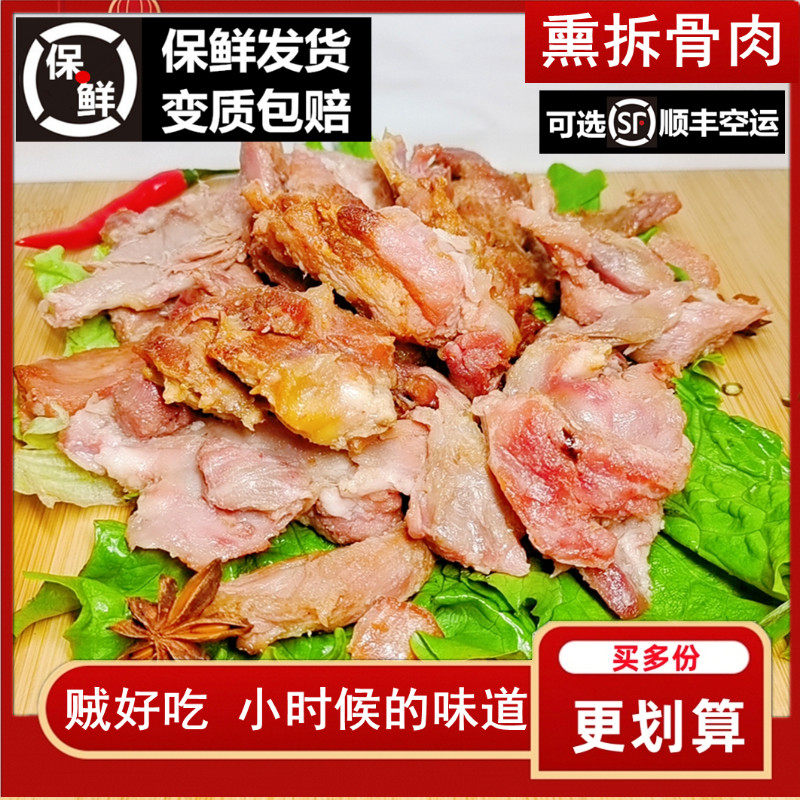熏肉五香卤味熏猪肉舌头即食真空下酒菜拆骨肉东北熏酱熟食猪头肉