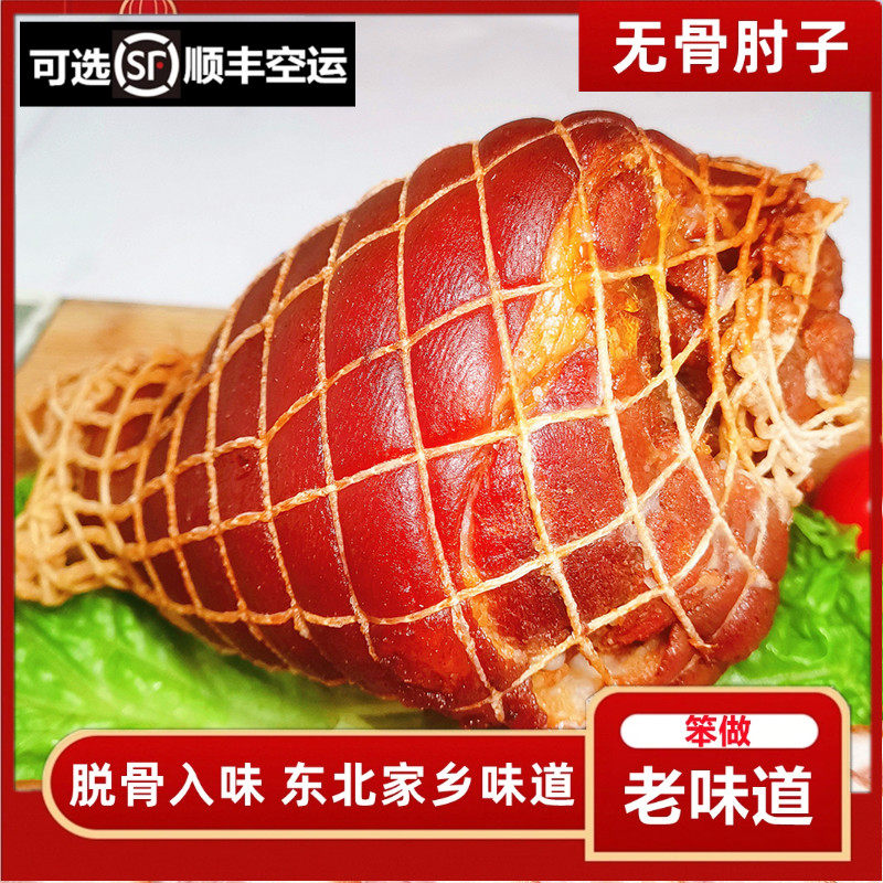 肘子熟食真空开袋即食网肘酱香去骨肘子肉脱骨东北哈尔滨熏酱肘子