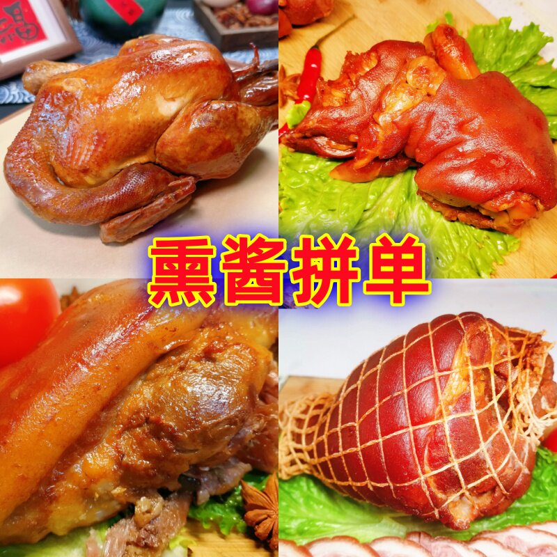 东北熏酱熟食拼单哈尔滨烧鸡猪头肉肘子猪手巧舌酱骨熏大肠肚心肉