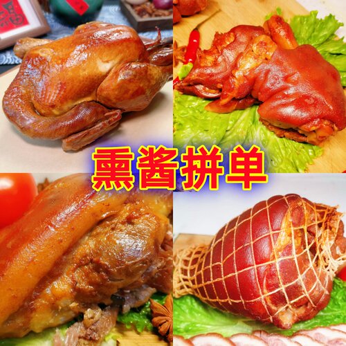 东北熏酱熟食拼单哈尔滨烧鸡猪头肉肘子猪手巧舌酱骨熏大肠肚心肉