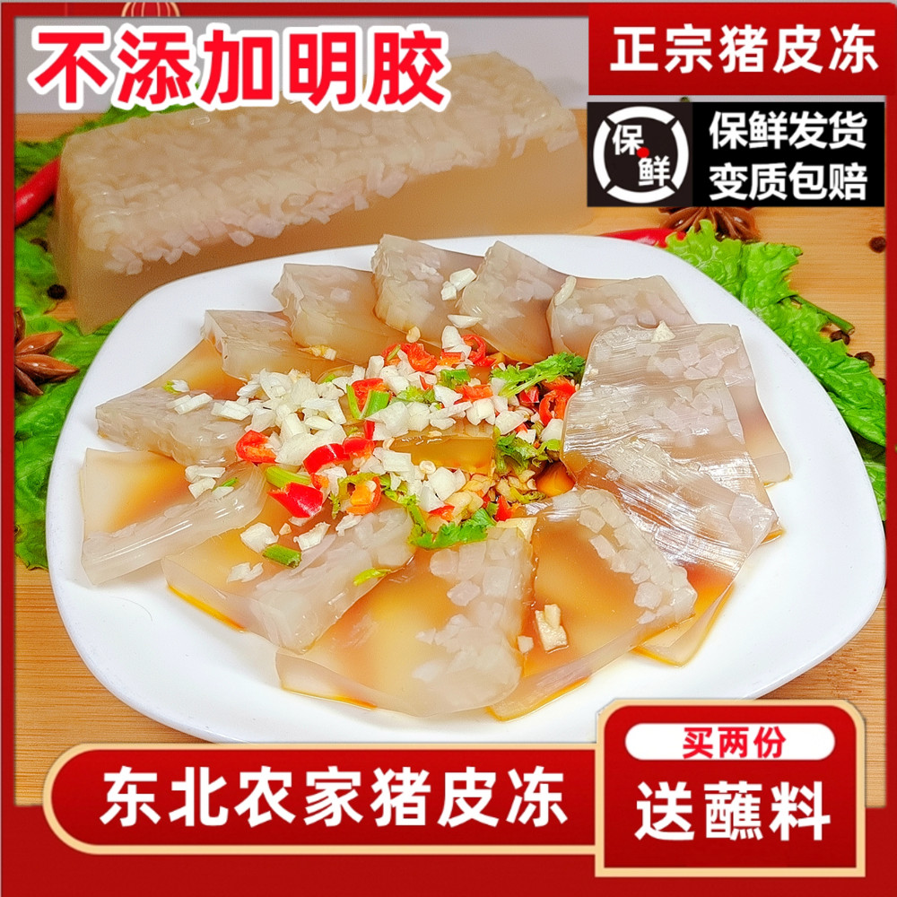 皮冻东北特产正宗猪皮水晶即食冻子蘸蒜泥下酒菜无胶慢火熬制皮冻