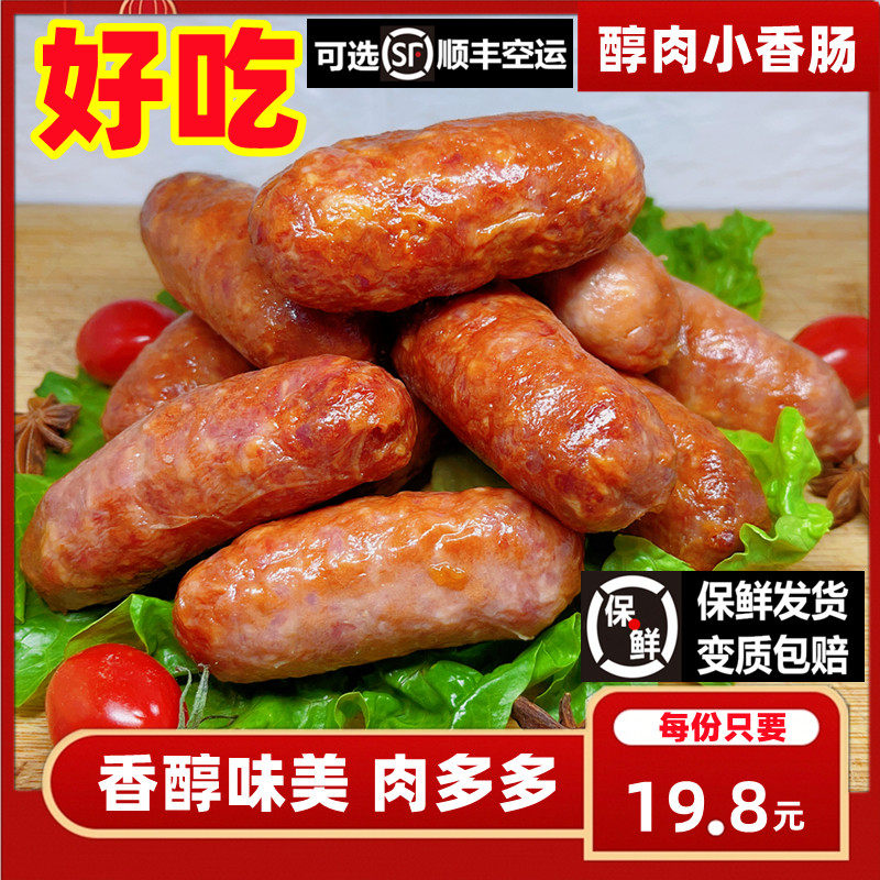 哈尔滨红肠小香肠枣肠零食台式开袋即食纯肉儿童肠瘦肉猪肉肠烤肠