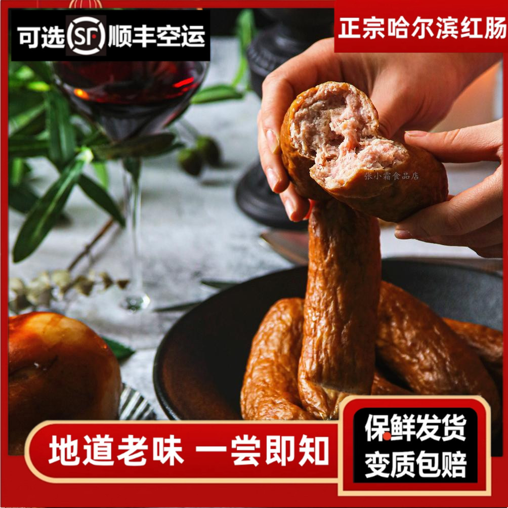 哈尔滨红肠正宗特产蒜香东北散装