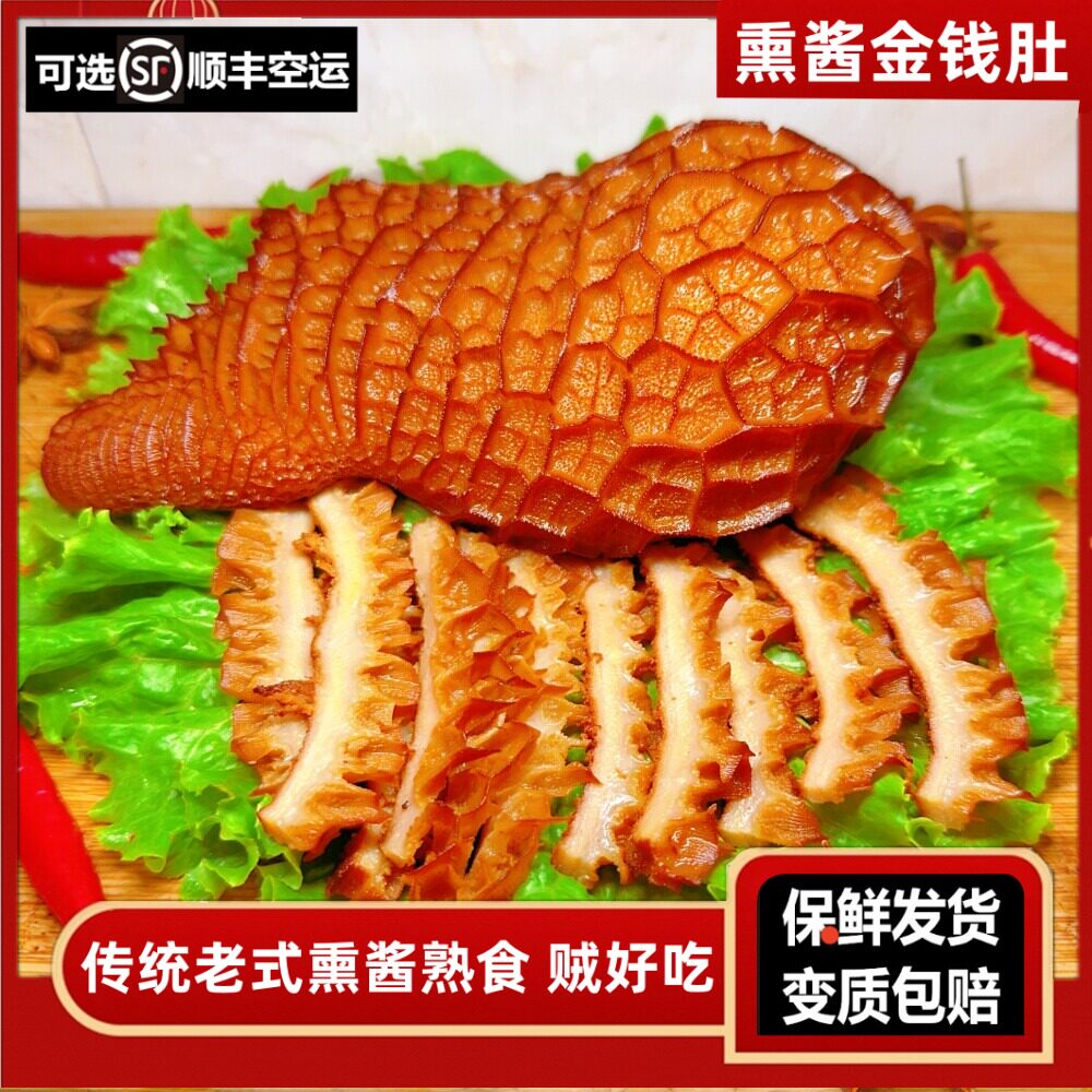 牛肚熟食毛肚开袋即食五香哈尔滨卤味牛蹄筋东北熏酱熟食熏金钱肚