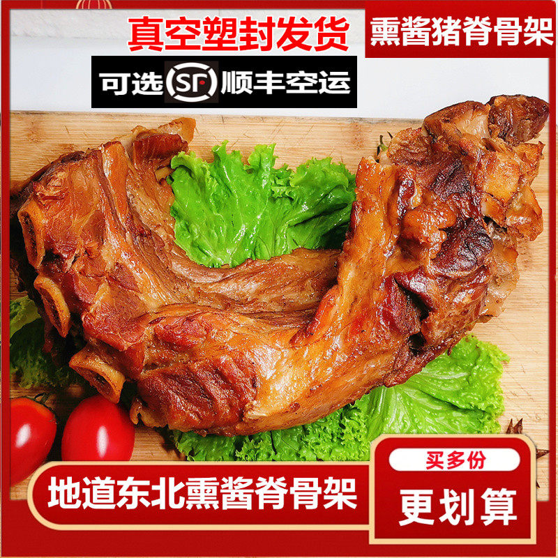 酱骨头熟食东北薰酱大骨棒骨大骨头真空即食龙骨猪排薰脊骨酱骨架