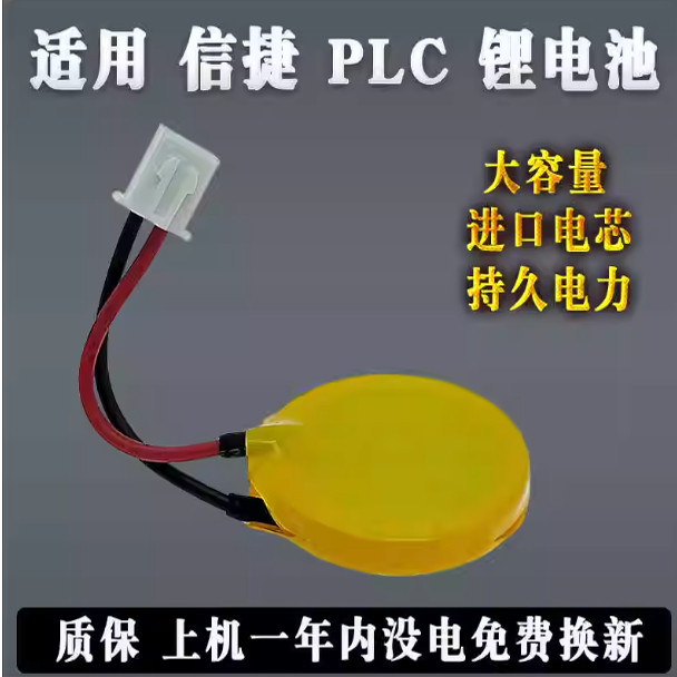 信捷PLC锂电池可编程控制器