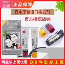 日本进口原装美源发采纯黑植物染发剂天然白发自然黑一梳黑染发膏