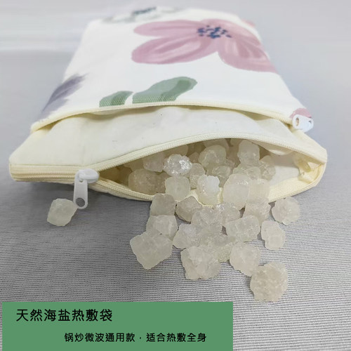 天然海盐热敷袋.理疗袋