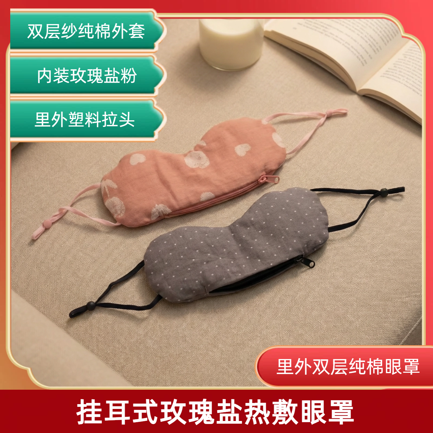 玫瑰盐热敷眼罩 微波炉加热30秒 纯棉蒸汽眼罩 改善睡眠黑眼圈,居家日用,眼罩,淘宝优惠券,粉丝福利购,淘宝优惠卷