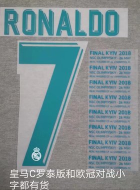 1718皇马C罗印字7号罗纳尔多热转印烫画印号