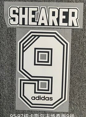 复古印字9号希勒印号#9 SHEARER Nameset 定制印号热转印足球印字
