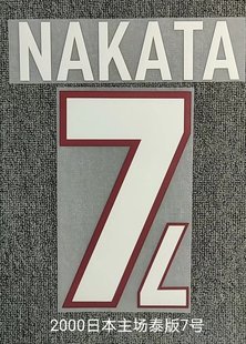 Nameset 7号中田英寿印号 NAKATA 定制印号热转印足球印字印号