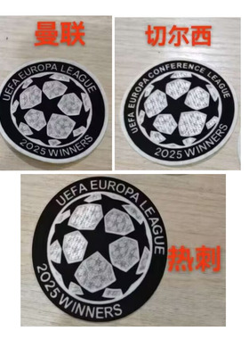 2025植绒欧冠卫冕臂章切尔西热刺曼联欧冠球热转印印字印号