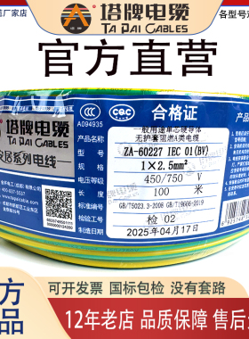 塔牌电线A级阻燃BV/BVR金杯正品厂家直营国标电缆1.5/2.5/4平方