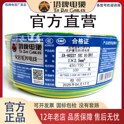 塔牌电线A级阻燃官方直营BV/BVR