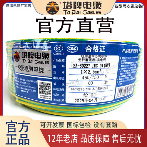 塔牌电线A级阻燃官方直营BV/BVR