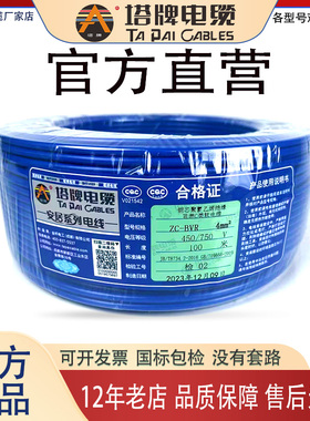 金杯塔牌多股软芯电线 成都发货 阻燃BVR2.5/4/6平电缆总厂铜国标