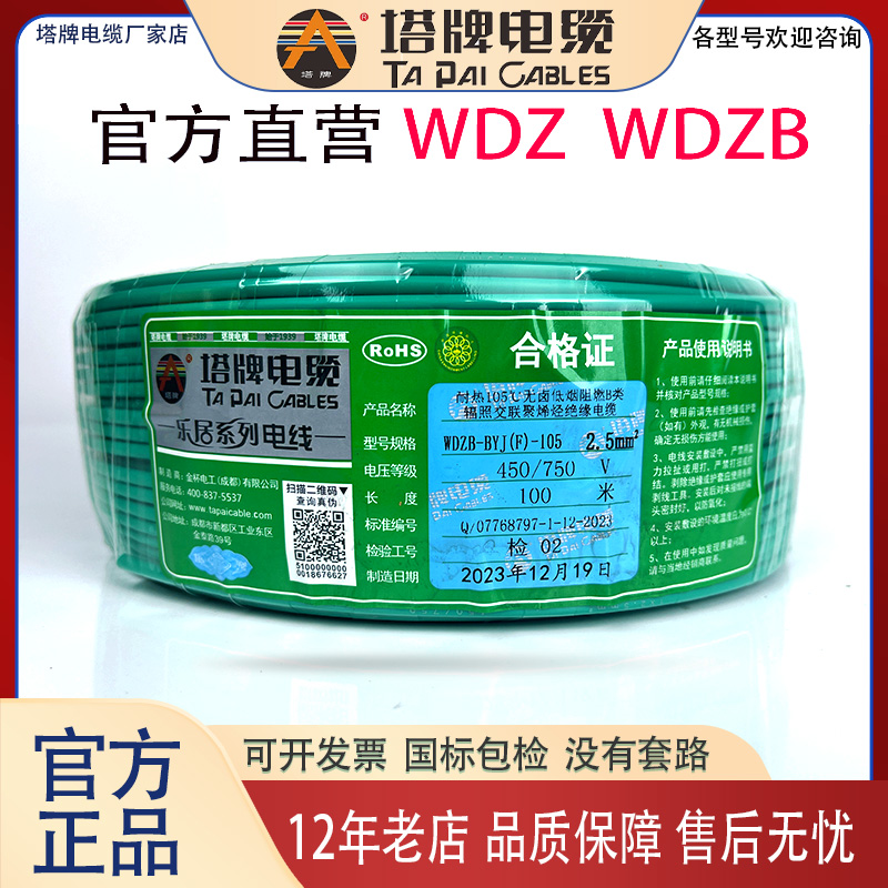 塔牌电缆WDZB-BYJ辐照低烟无卤B级阻燃电线105℃高温环保万达商场