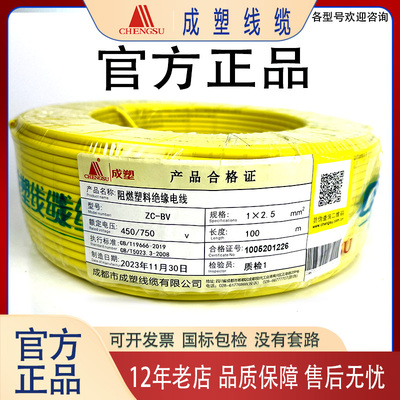 成都官方成塑BV/BVR电线纯铜硬软