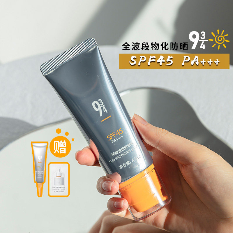 闭店清仓！943/934悦颜清透防晒霜男女防紫外线面部隔离防晒乳高性价比高么？