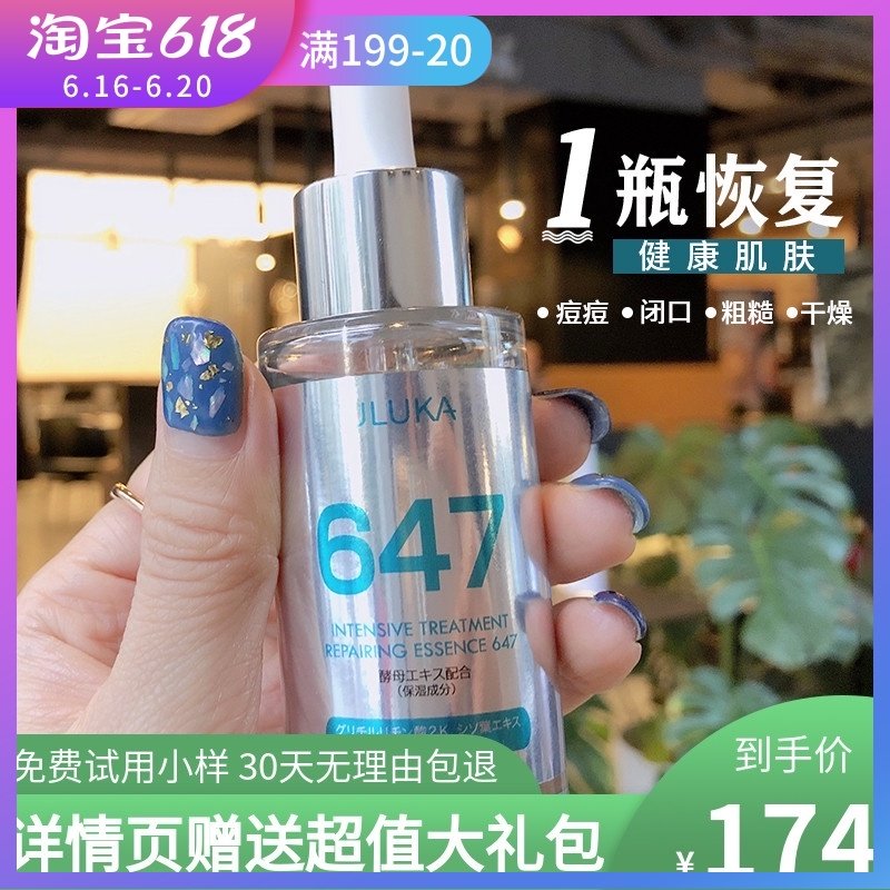 3uluka647精华小绿瓶日本烂脸修复闭口祛痘印收缩毛孔舒缓uluka674