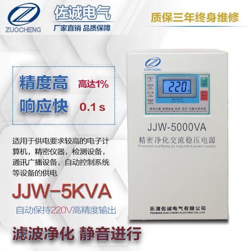 精密净化交流稳压电源5000W高精度稳压器220V滤波抗干扰JJW-5KVA