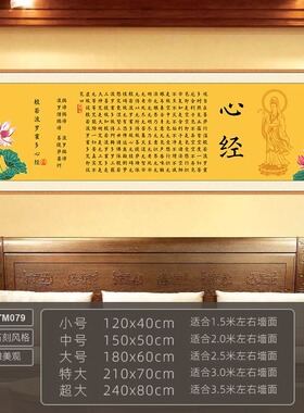 心经自粘茶室金刚经装饰画