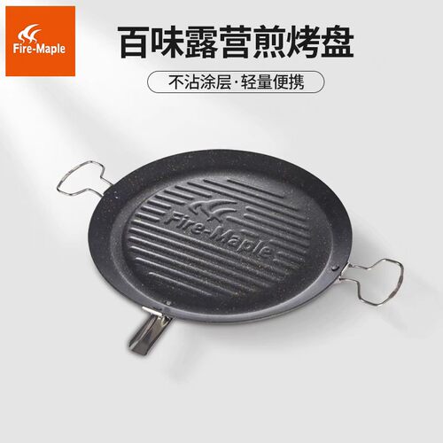 火枫烤盘露营烧烤盘