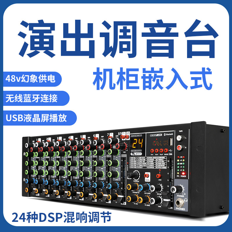 DKA 专业婚庆会议家用舞台演出机柜嵌入式机架8路调音台带USB