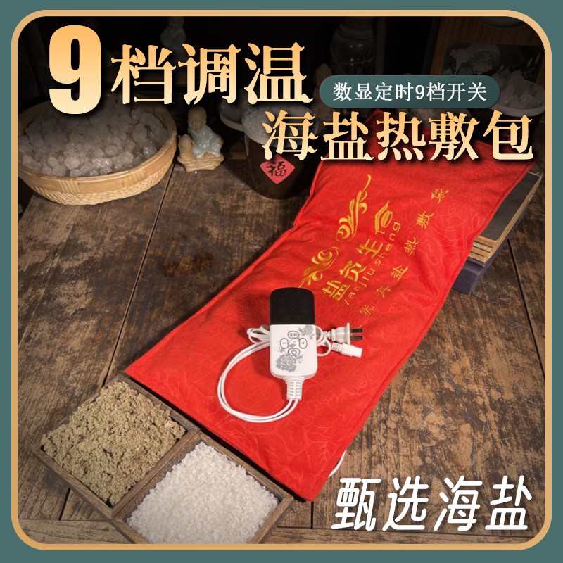 盐灸生腰腹粗盐热敷热敷袋祛湿
