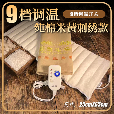 25X65纯棉米黄刺绣款海盐热敷袋电加热盐包后背腰腹理疗袋热敷包