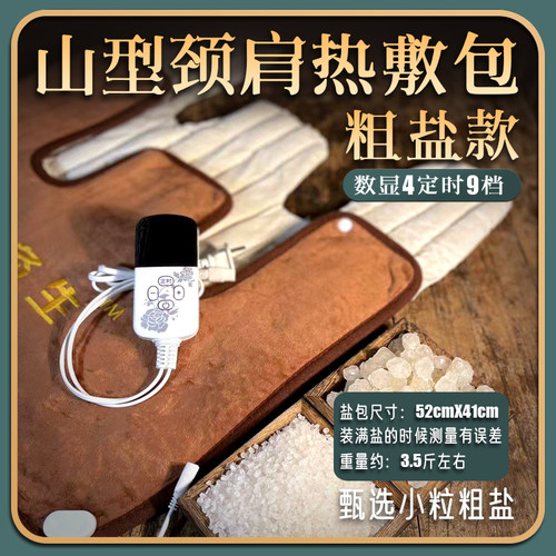 电加热粗盐热敷袋大青盐海盐颈椎热敷包 咖啡毛绒肩颈宝护颈