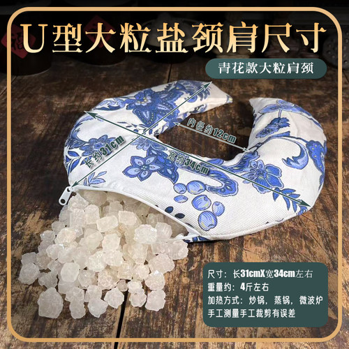 粗盐热敷袋热敷包青花瓷U型热敷盐包 颈椎热敷理疗包 大粒盐海盐