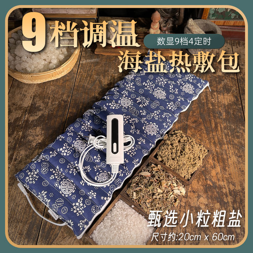 电加热海盐热敷包 热敷腰颈背 艾盐热敷袋粗盐理疗包 加长热敷袋