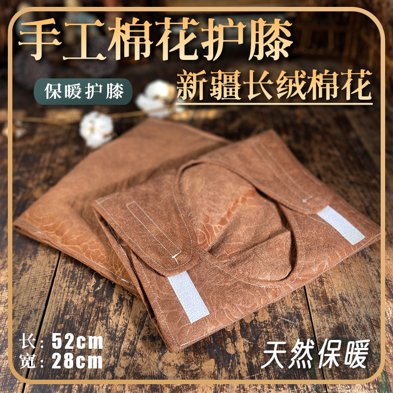 手工棉花护膝保暖护腰新疆长绒棉花天然保暖男女通用老寒腿保暖