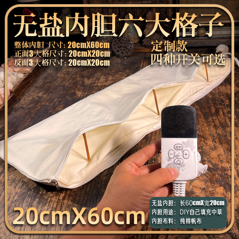 20X60加大无盐6大格内胆 DIY热敷包 9档调温热敷袋 电加热空盐包