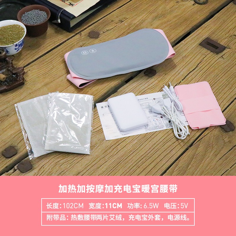 暖宫暖腰带护腰 充电宝随时便携式暖宫宝  电加热家用暖宫宝 温经