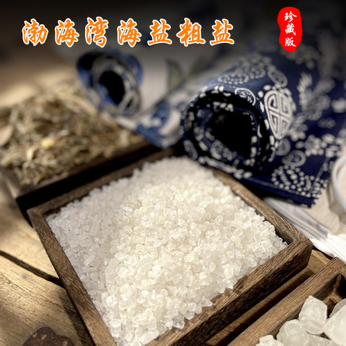 精选小粒海盐  天然日晒海盐  小粒粗盐  热敷保健足浴粗盐大青盐