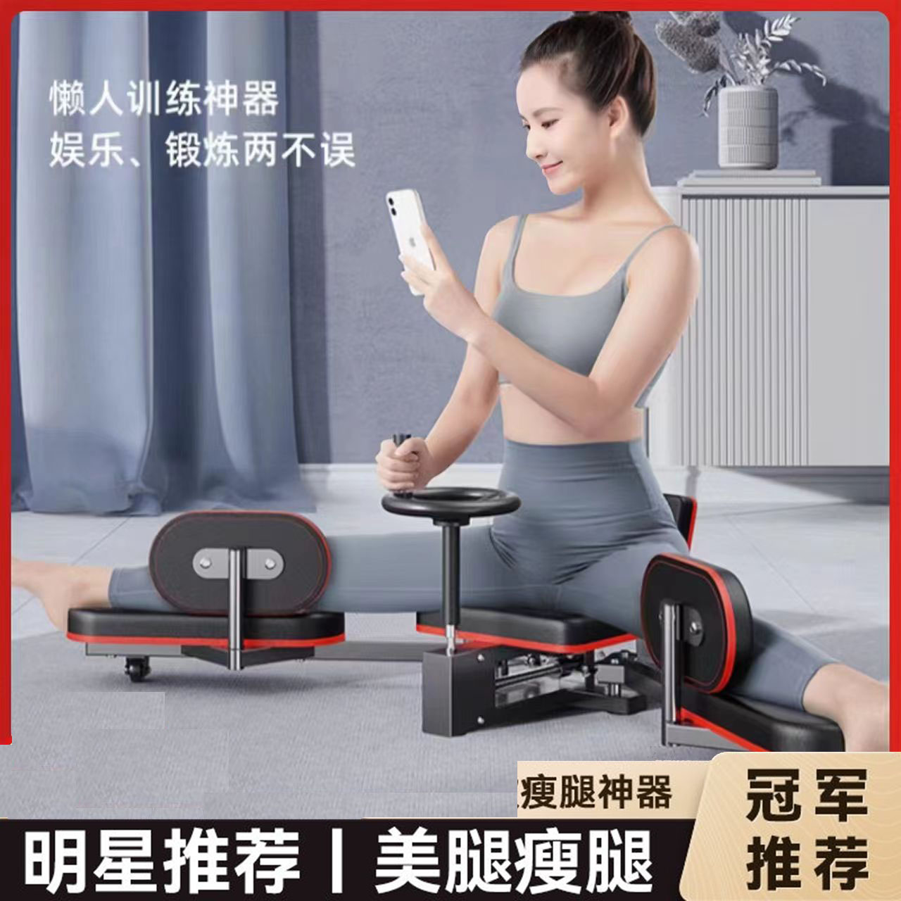 一字马训练器明星同款韧带拉伸机劈叉开胯腿部抻拉筋美腿瘦腿神器
