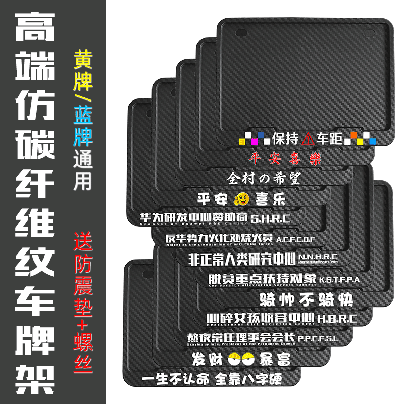 个性搞笑摩托车后牌照框车牌架踏板车通用尾牌边框碳纤维纹新交规