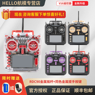 2.4 elrs HelloRadio V16MAX遥控器中文FPV穿越机航模遥控器