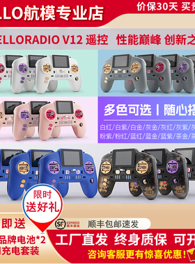 HelloRadio V12遥控器H7主控双频1W兼容外置高频头EdgeTX系统